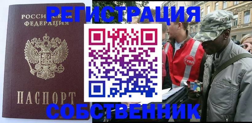 временная регистрация для всех в Ноябрьске