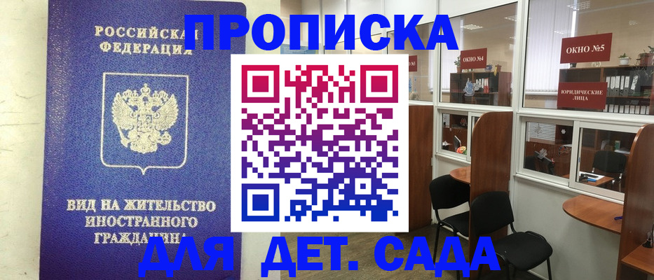 прописка в Ноябрьске