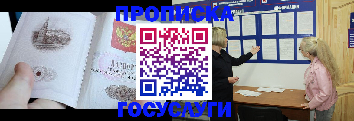 временная регистрация недорого в Ноябрьске