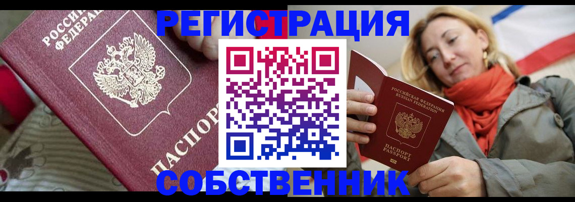 временная регистрация купить в Ноябрьске