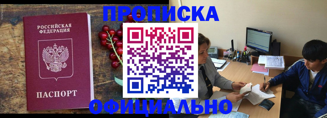прописка для работы в Ноябрьске